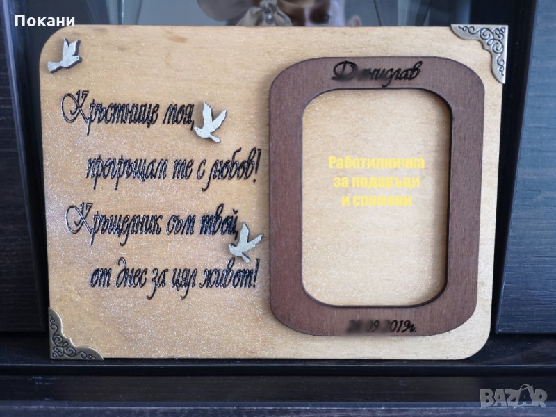 Подаръци за кръщене, снимка 1