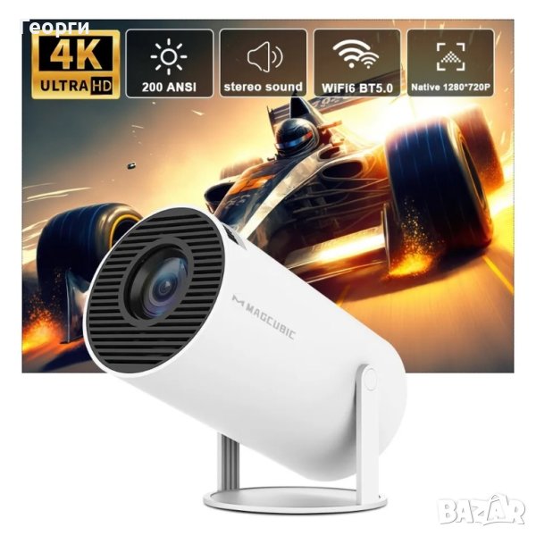 SMART Magcubic Projector HY300 4K Android 11 - нов, страхотно качество!, снимка 1