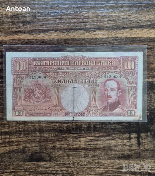 България 1000 лева 1929, снимка 1