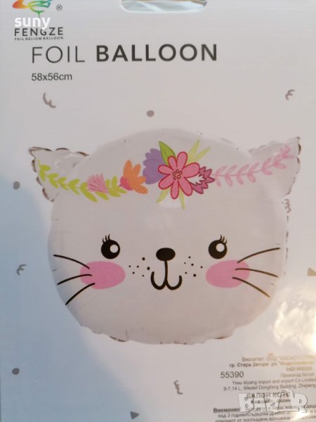 Фолиев балон коте, снимка 1