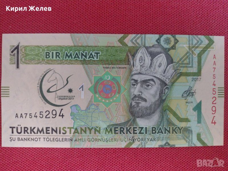 Рядка банкнота ТЮРКМЕНИСТАН много красива непрегъвана перфектна за колекция декорация 28362, снимка 1