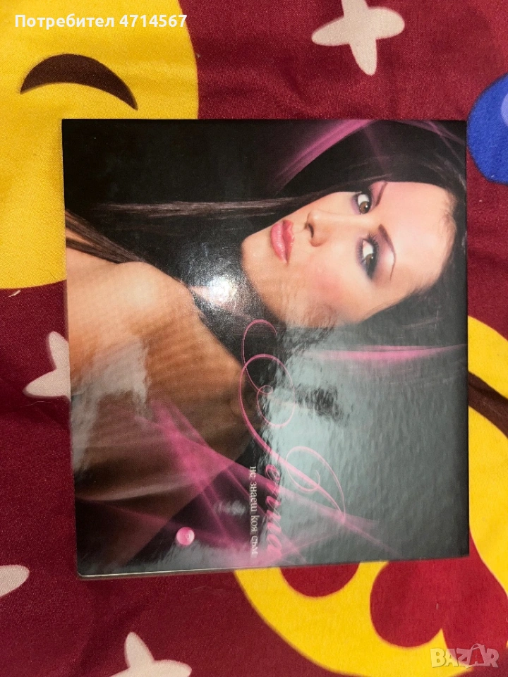 Джена Не знаеш коя съм, снимка 1