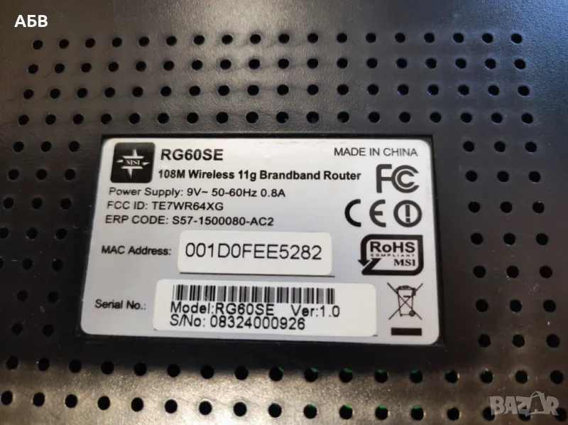Продавам Wi-Fi безжичен рутер MSI RG60SE, снимка 1