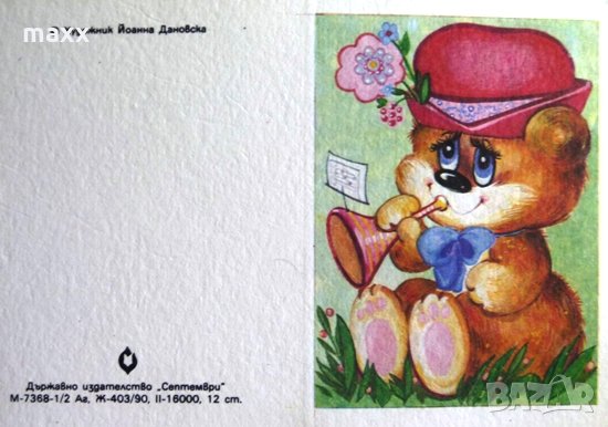 Картичка мече 1, снимка 1