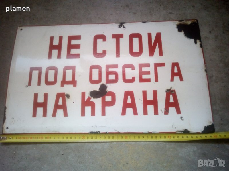Емайлирана табела, снимка 1