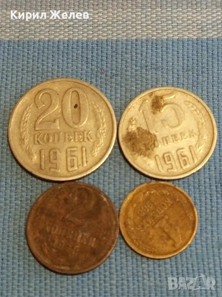 Четири монети копейки СССР стари за КОЛЕКЦИЯ ДЕКОРАЦИЯ 40293, снимка 1