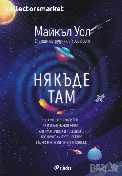 Някъде там, снимка 1