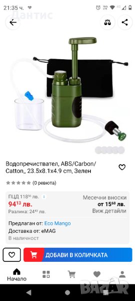 Прецизна Преносима 3-степенна система за пречистване на вода/активен въглен/, снимка 1