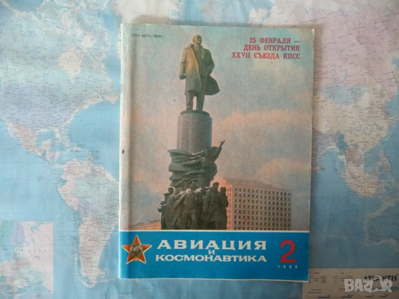 Авиация и космонавтика 2/1986 Гагарин История на въздушния бой, снимка 1