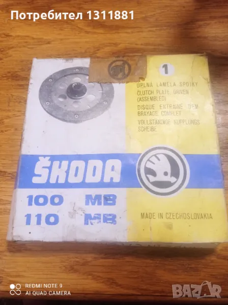 Феродов диск,, Skoda..100 MB, снимка 1