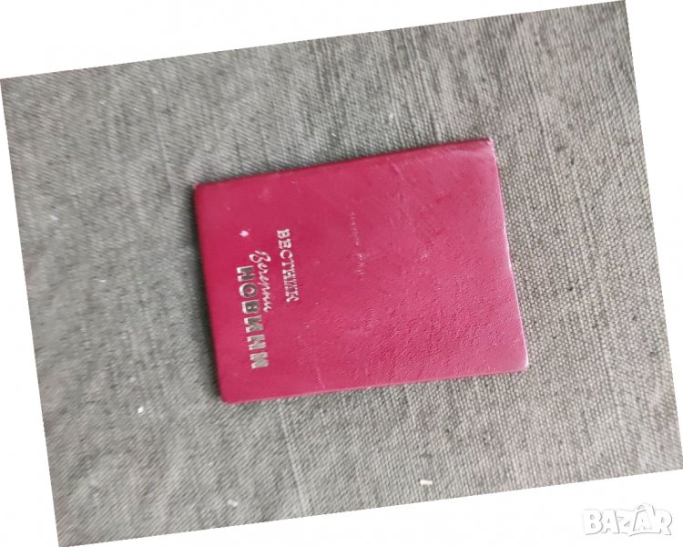 Продавам Служебна карта вестник " Вечерни новини" лит. сътрудник, снимка 1