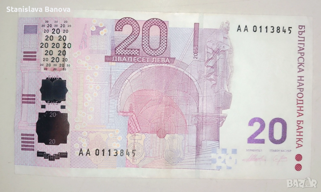 Юбилейна банкнота 20 лева от 2005г., снимка 1