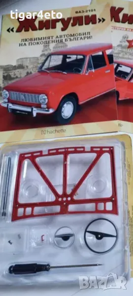 Списание Жигули брой 1, снимка 1