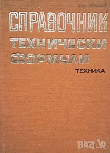 Справочник технически формули, снимка 1