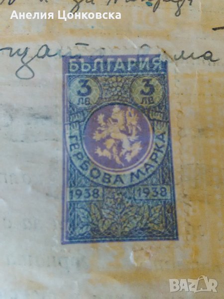 Кредитен документ 1939 г., снимка 1