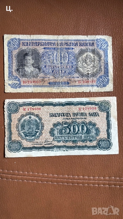 Български банкноти 1943г и 1948г, снимка 1