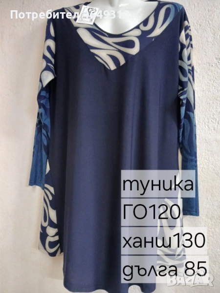 Трикотажни блузони и туники., снимка 1