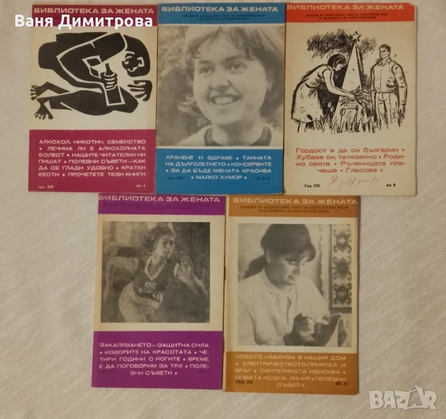 Библиотека за жената  , снимка 1