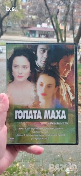 Голата Маха с Пенелопе Крус DVD , снимка 1