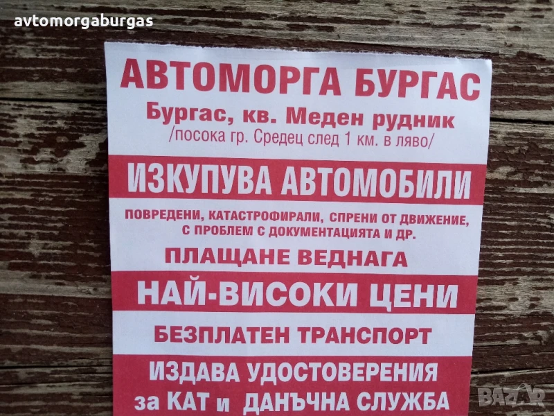 Изкупува всички видове автомобили , снимка 1