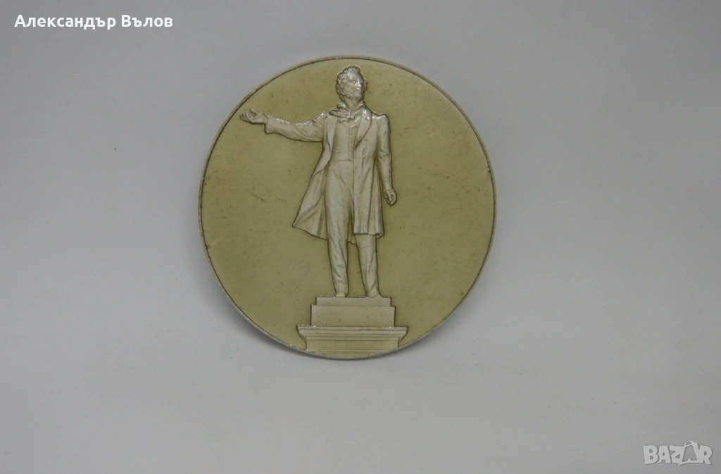 Стар Плакет А. С. Пушкин Стих, снимка 1