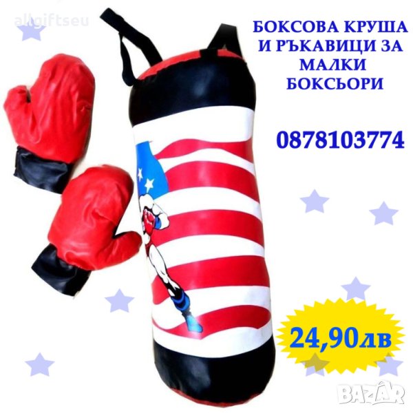 Боксова круша и ръкавици за малки боксьори, снимка 1