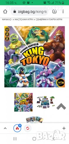 Настолна игра King of Tokyo, снимка 2 - Настолни игри - 33238148
