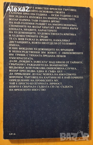 " Спомени на един търговец ", снимка 6 - Художествена литература - 53528229