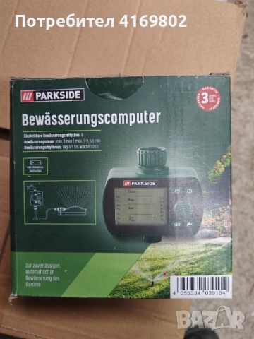 Таймер за поливане Parkside