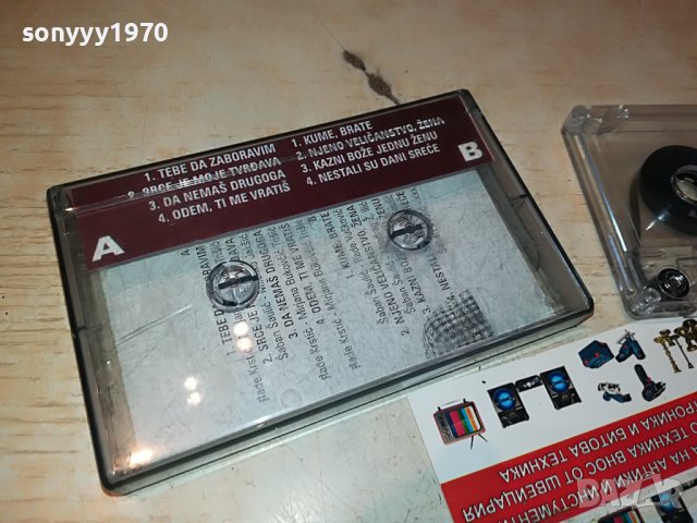 SABAN SAULIC 0107221152, снимка 7 - Аудио касети - 37255775