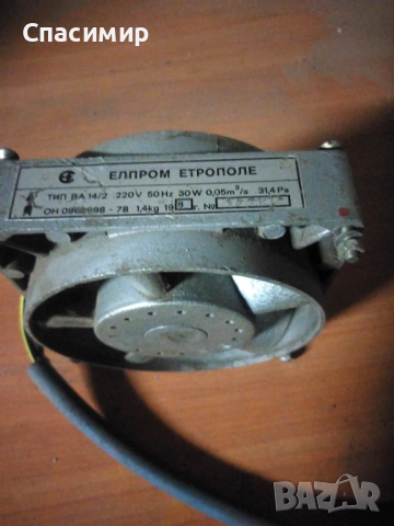 Вентилатор 30w на 220v на Елпром Етрополе 