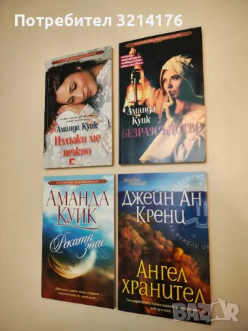 Безразсъдство - Аманда Куик