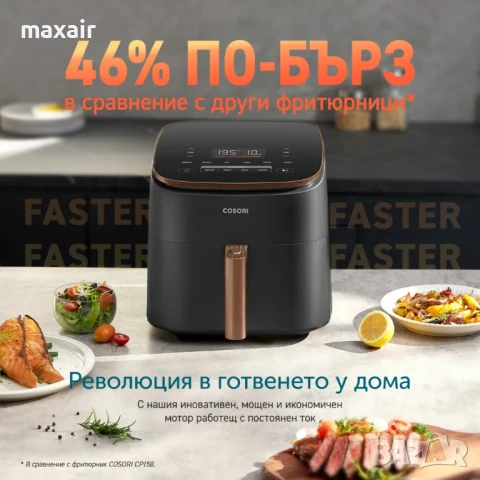 Фритюрник с горещ въздух Cosori TurboBlaze CAF-DC602, 6L, Черен*Безплатна доставка*Гаранция 2 години, снимка 8 - Фритюрници - 51078738