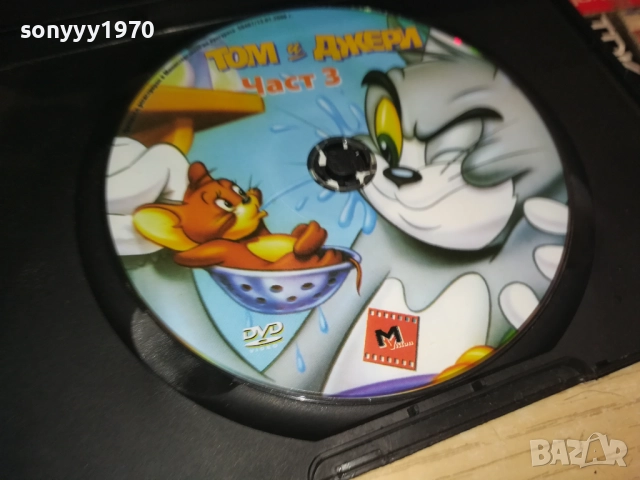 ТОМ И ДЖЕРИ 3 ДВД 1909252239, снимка 10 - DVD филми - 51773396