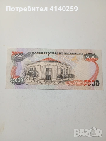 НИКАРАГУА БАНКНОТА , снимка 3 - Нумизматика и бонистика - 53480740