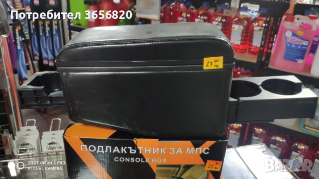 Универсален подлакътник за автомобил/Материал кожа /  27.50лв, снимка 1 - Аксесоари и консумативи - 43312554