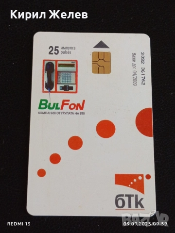 Четири фонокарти БУЛ ФОН стари редки за КОЛЕКЦИЯ ДЕКОРАЦИЯ 21220, снимка 4 - Колекции - 51649415