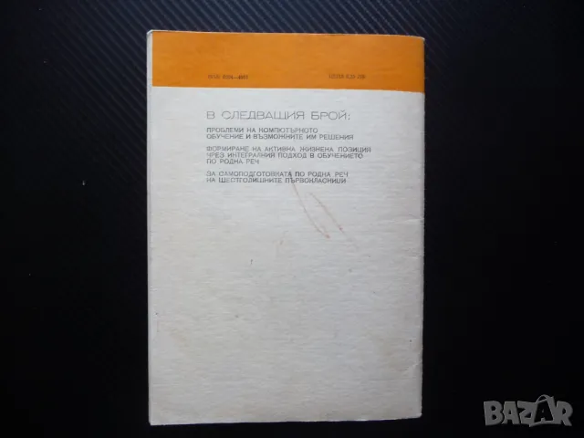 Начално образование 1/85 Лазаруване социалната позиция на ученика, снимка 4 - Списания и комикси - 50260818