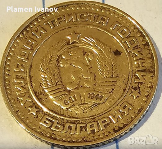 Продавам редки монети от НРБ от 1 и 50 Стотинки от 1981 г, снимка 2 - Нумизматика и бонистика - 40172894