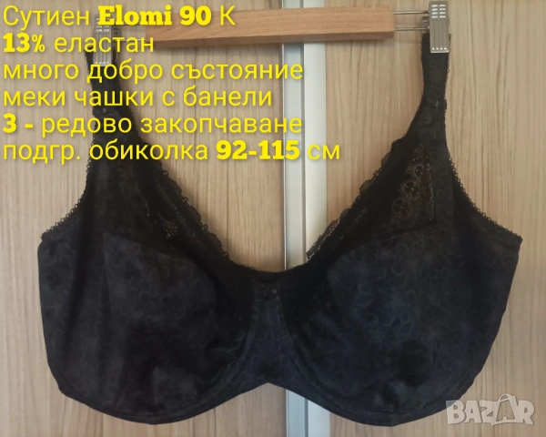 Макси черен сутиен Elomi 90 К , снимка 4 - Бельо - 53474062