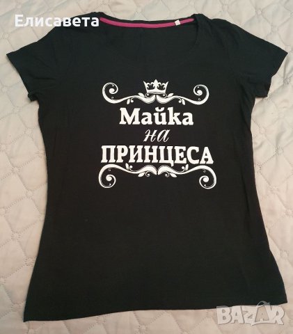 Дамска тениска - Майка на Принцеса Хл + тениска на Адидас ХЛ, снимка 1