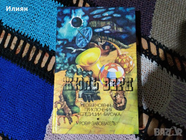 Приключенски романи на Руски 5бр, снимка 4 - Художествена литература - 27729449