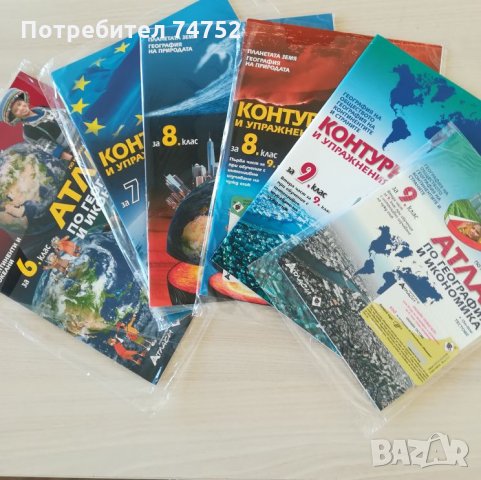 Атласи, учебни тетрадки и контурни карти по История и География , снимка 2 - Учебници, учебни тетрадки - 26442725
