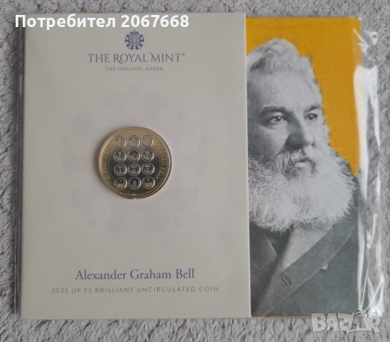 2 британски лири 2022г. "100г. от смъртта на Александър Бел", снимка 5 - Нумизматика и бонистика - 37856536