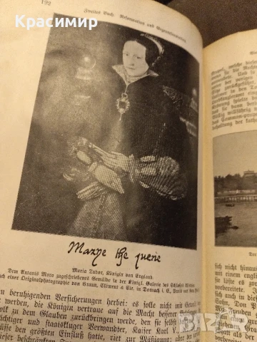 Оскар Йегер.Всеобща история на страните и народите на света.Том-3., снимка 14 - Антикварни и старинни предмети - 50980084