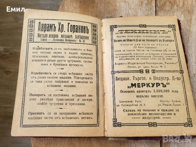 Технически наръчник 1921 Царство България , снимка 4 - Колекции - 52024750