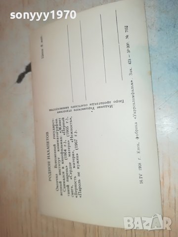 РАДИОН НАХАПЕТОВ-СНИМКА КАРТИЧКА ОТ СОЦА 0903231712, снимка 10 - Колекции - 39941832