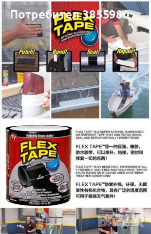 Здраво водоустойчиво тиксо Flex tape, снимка 5 - Други стоки за дома - 44015663