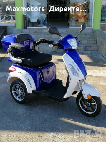 Електрическа Триколка 1500 W Бяло с синьо Maxmotors 2550 лв