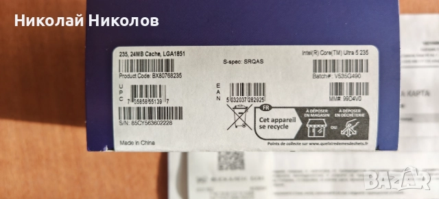 Продавам процесор intel Core Ultra 5 235 в гаранция, снимка 3 - Процесори - 52827603